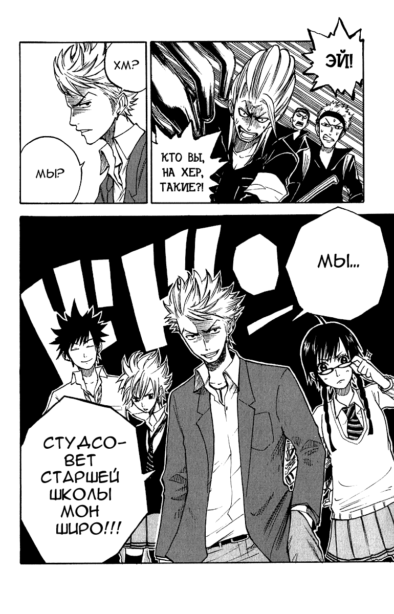 Манга Хулиган и очкастая - Глава 53 Страница 18