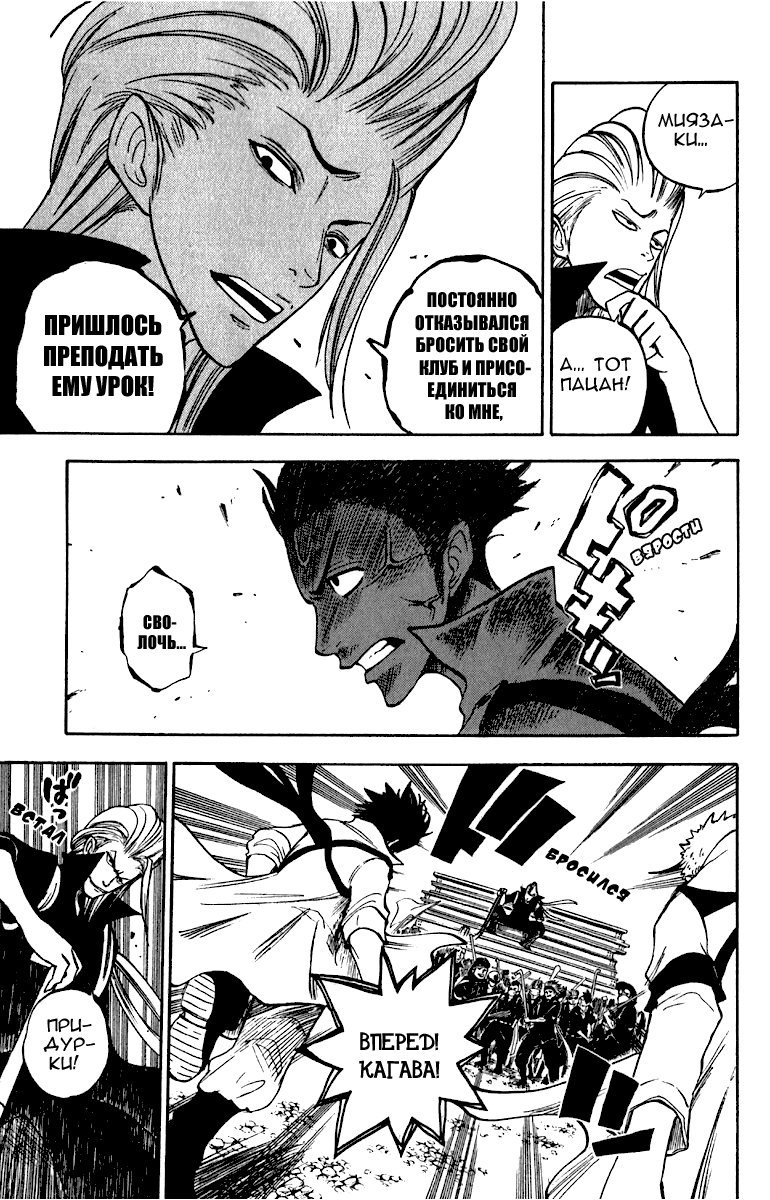 Манга Хулиган и очкастая - Глава 53 Страница 7