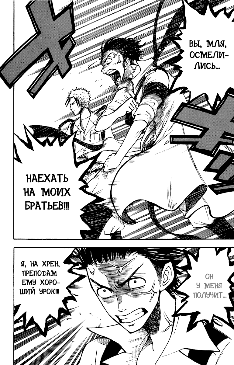 Манга Хулиган и очкастая - Глава 52 Страница 26