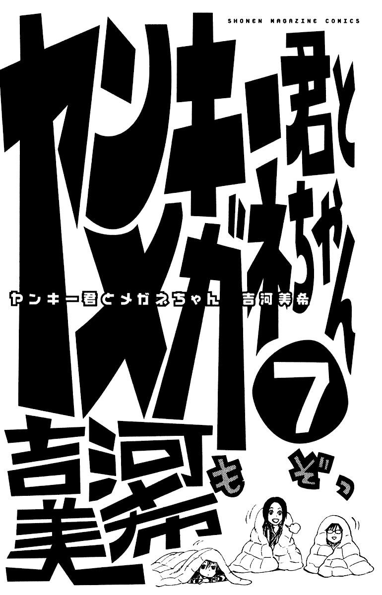 Манга Хулиган и очкастая - Глава 52 Страница 6