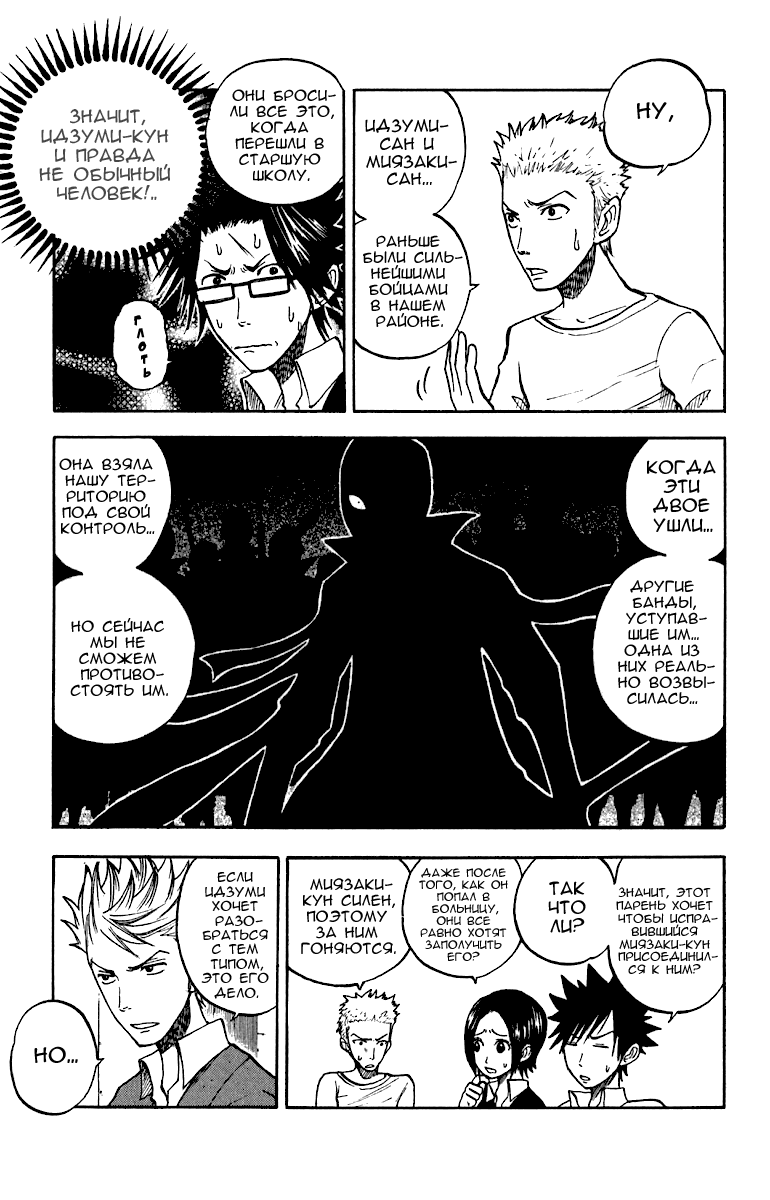 Манга Хулиган и очкастая - Глава 52 Страница 21