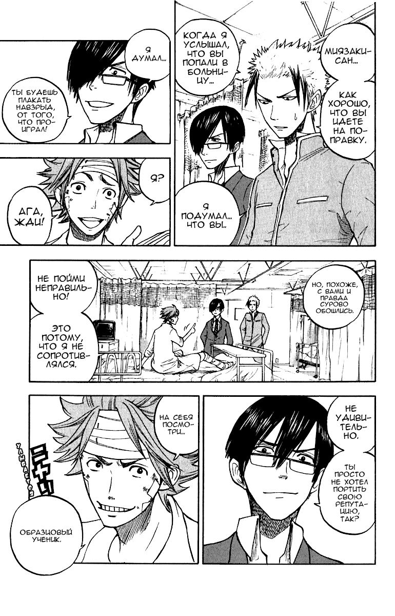 Манга Хулиган и очкастая - Глава 52 Страница 15