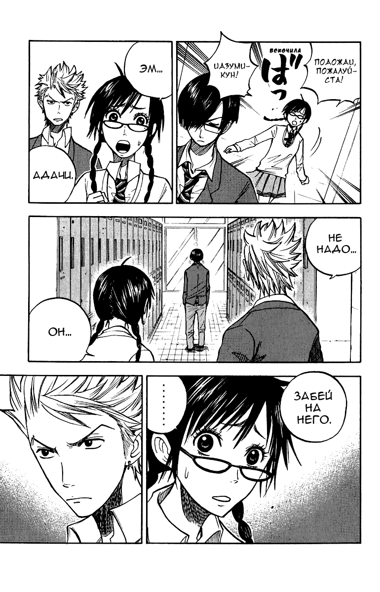 Манга Хулиган и очкастая - Глава 52 Страница 11