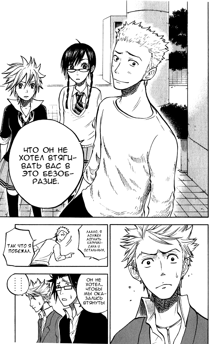 Манга Хулиган и очкастая - Глава 52 Страница 23