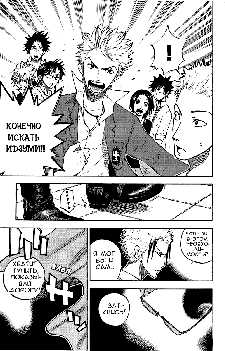 Манга Хулиган и очкастая - Глава 52 Страница 25