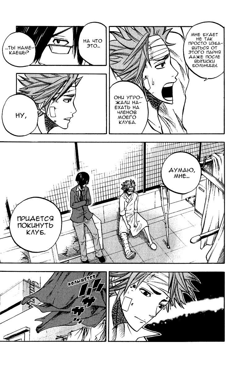 Манга Хулиган и очкастая - Глава 52 Страница 17