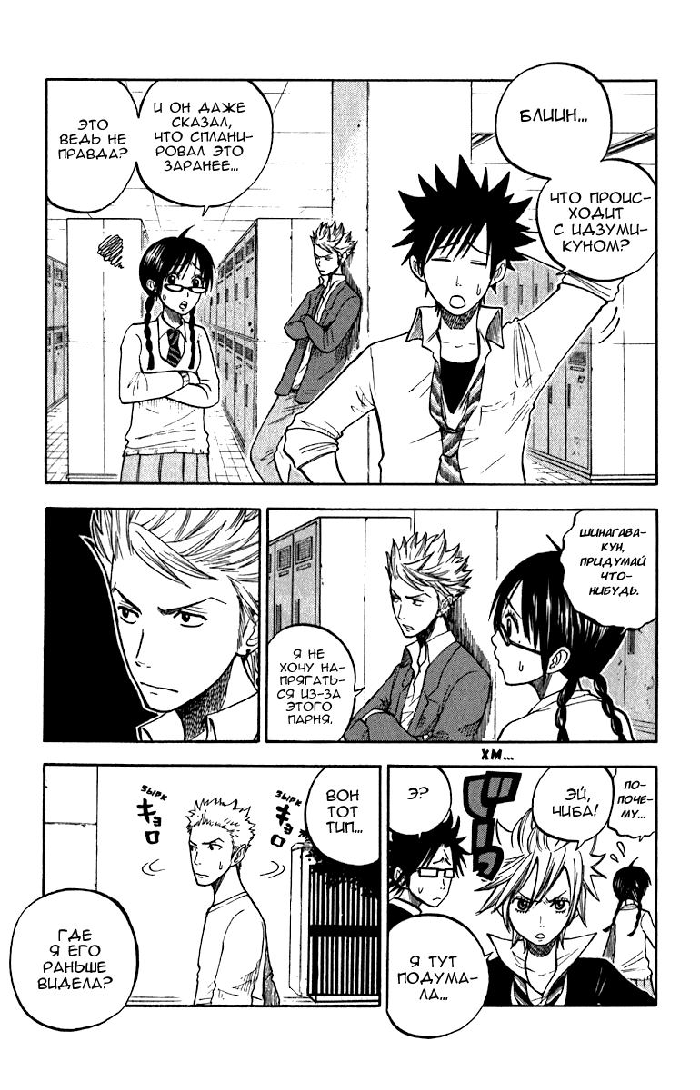Манга Хулиган и очкастая - Глава 52 Страница 19