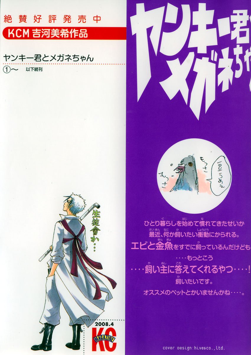 Манга Хулиган и очкастая - Глава 52 Страница 3