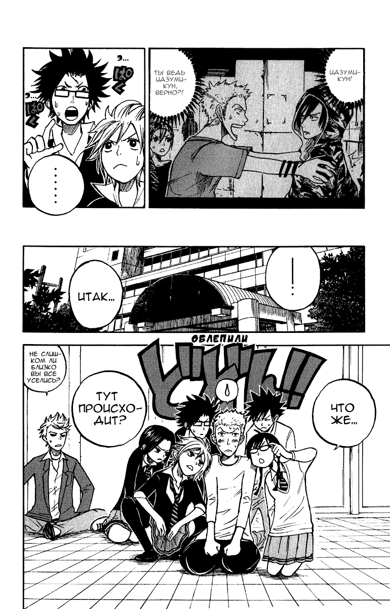 Манга Хулиган и очкастая - Глава 52 Страница 20