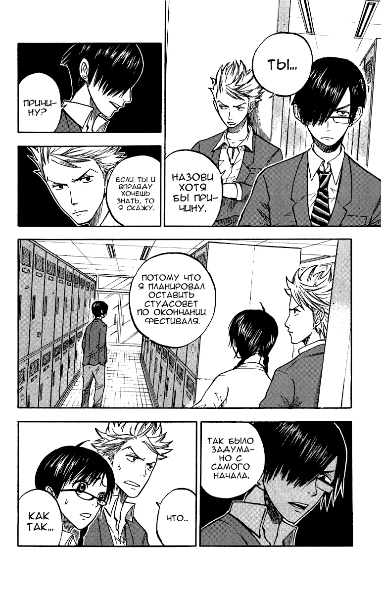 Манга Хулиган и очкастая - Глава 52 Страница 10