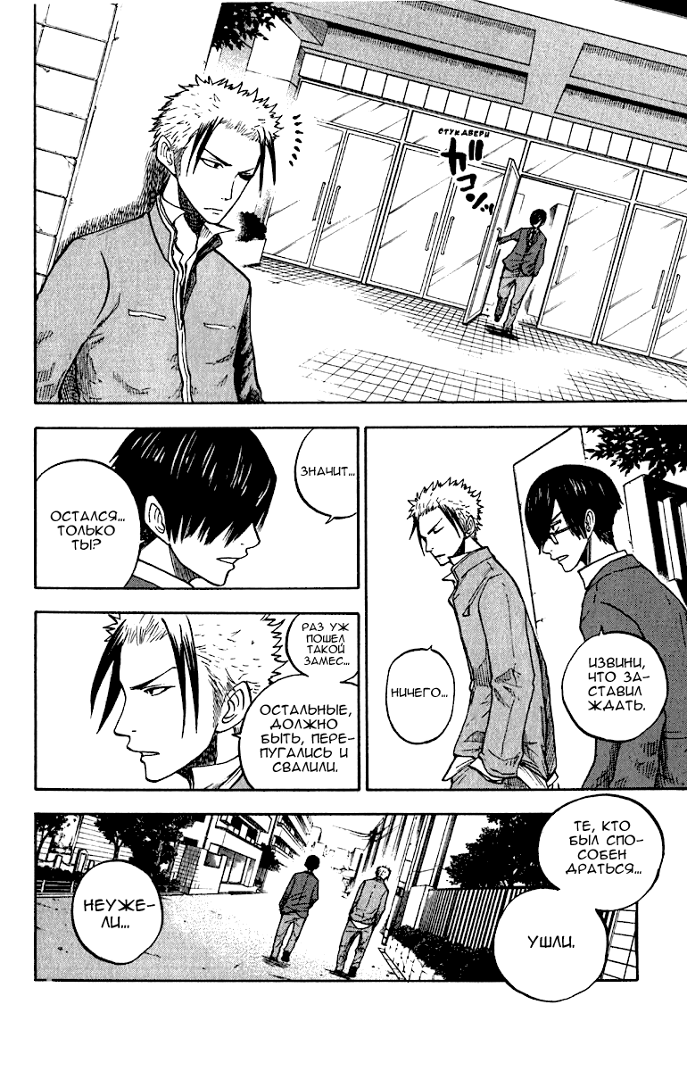Манга Хулиган и очкастая - Глава 52 Страница 12