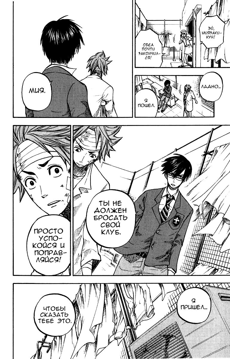 Манга Хулиган и очкастая - Глава 52 Страница 18