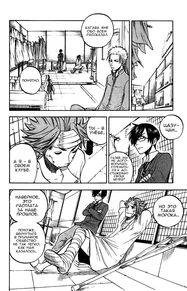 Манга Хулиган и очкастая - Глава 52 Страница 16