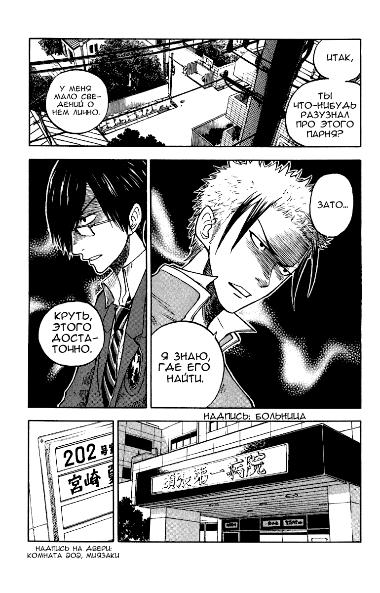 Манга Хулиган и очкастая - Глава 52 Страница 13