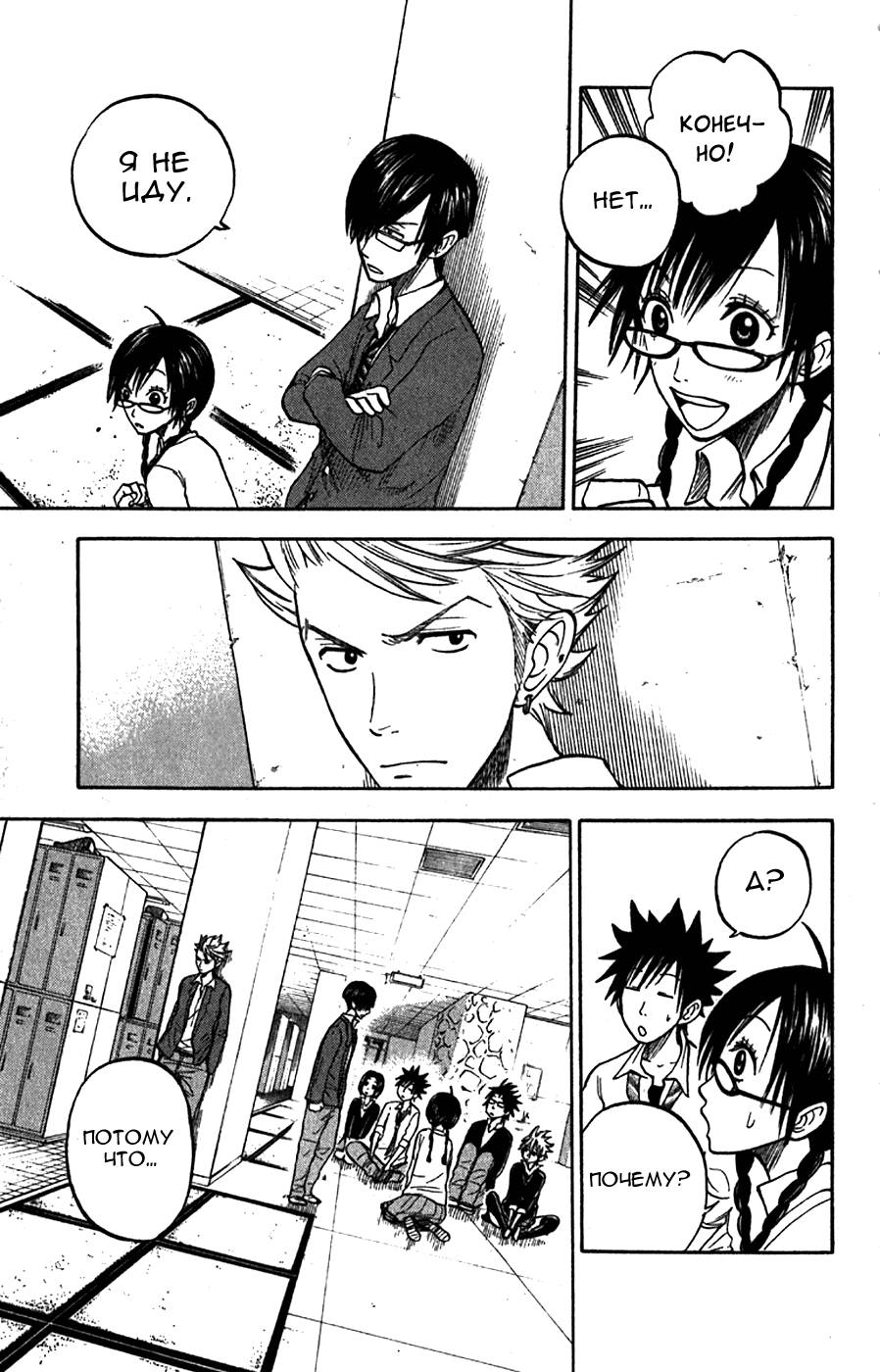 Манга Хулиган и очкастая - Глава 51 Страница 18