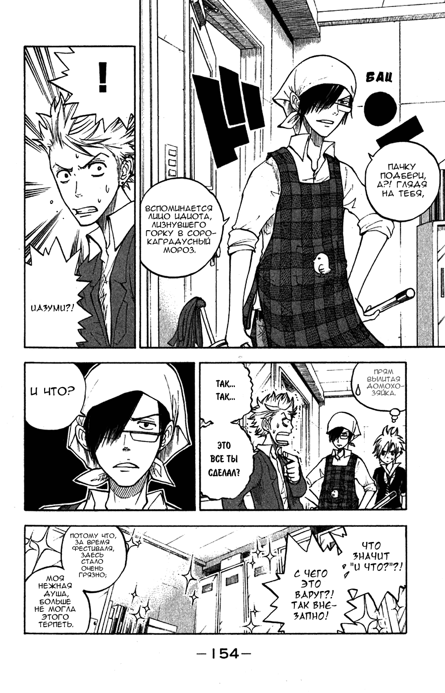 Манга Хулиган и очкастая - Глава 51 Страница 5