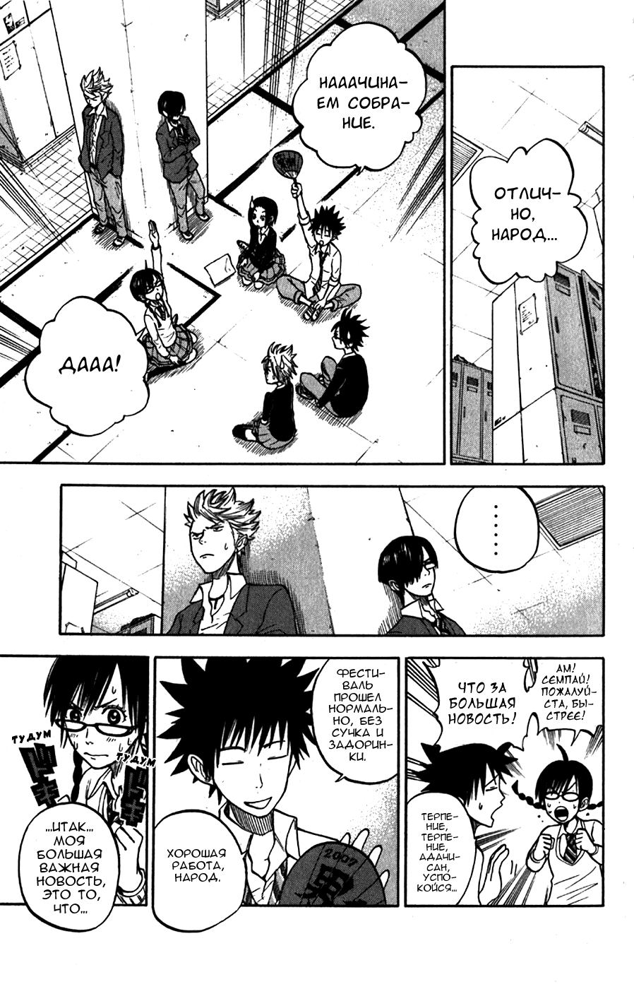 Манга Хулиган и очкастая - Глава 51 Страница 16