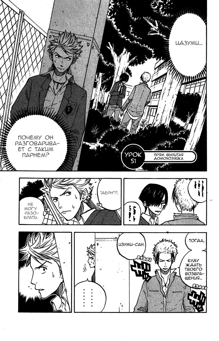 Манга Хулиган и очкастая - Глава 51 Страница 2