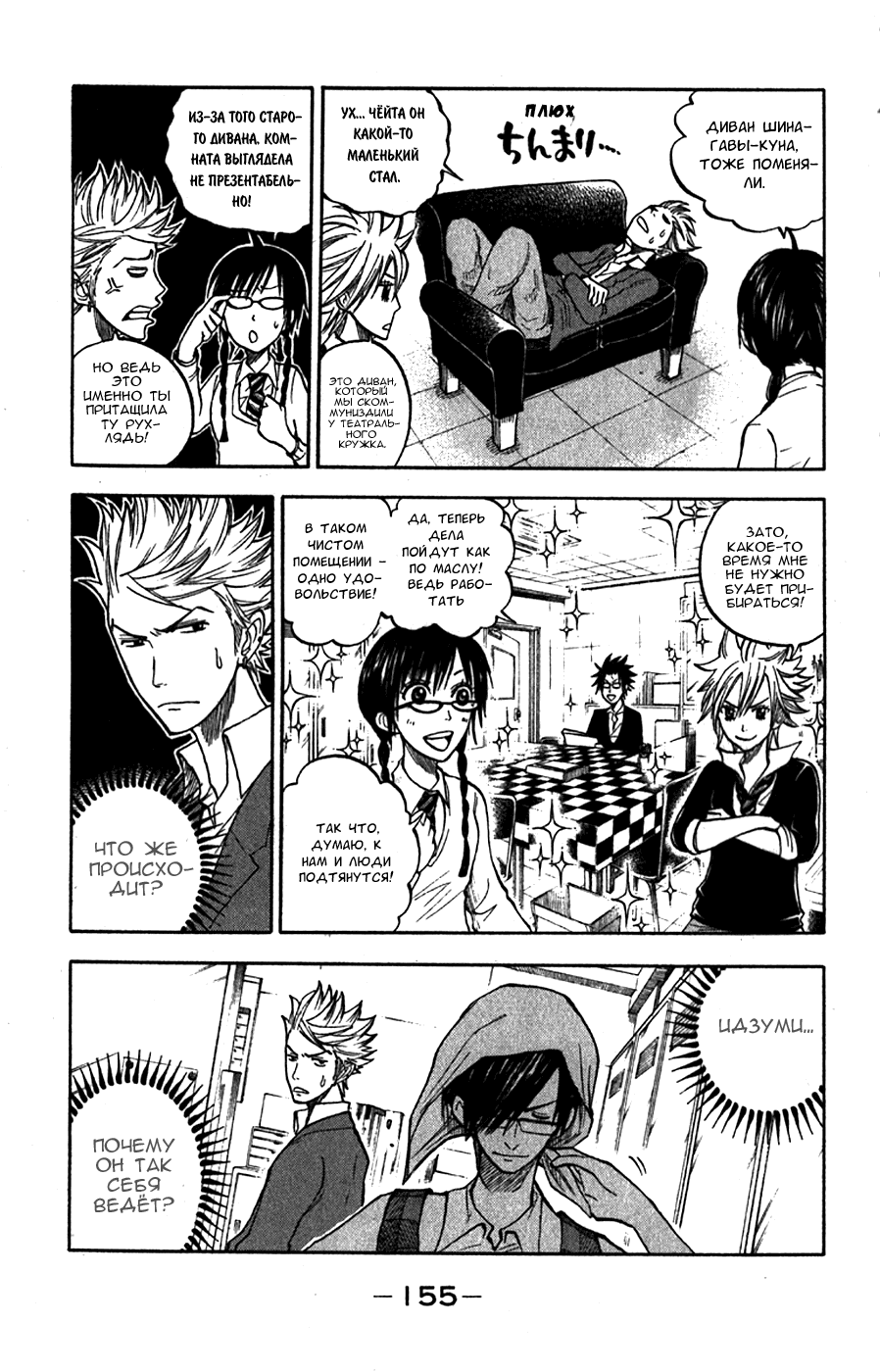 Манга Хулиган и очкастая - Глава 51 Страница 6