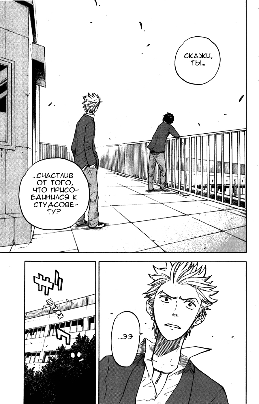 Манга Хулиган и очкастая - Глава 51 Страница 12