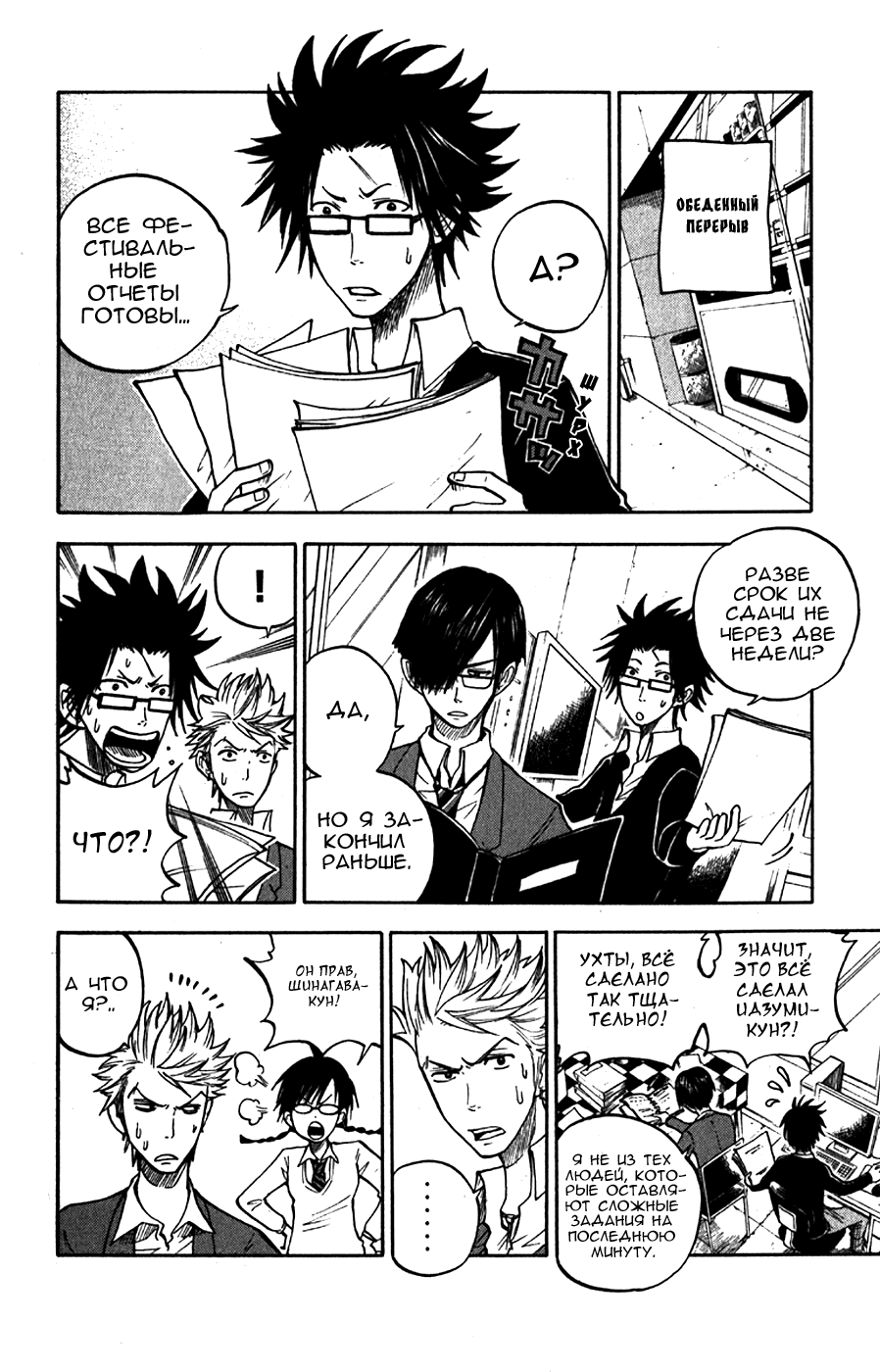 Манга Хулиган и очкастая - Глава 51 Страница 7