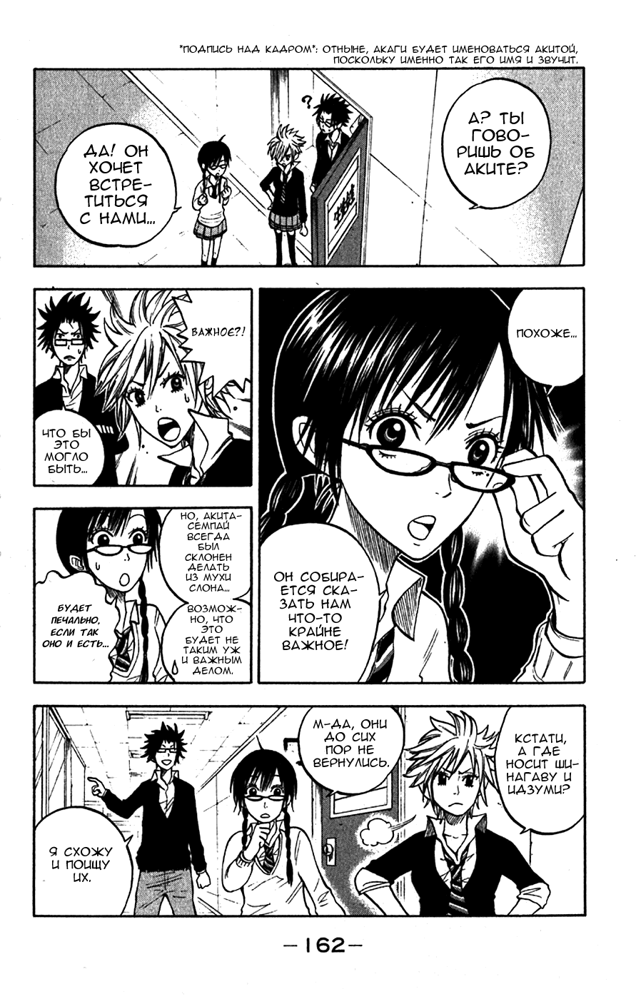 Манга Хулиган и очкастая - Глава 51 Страница 13