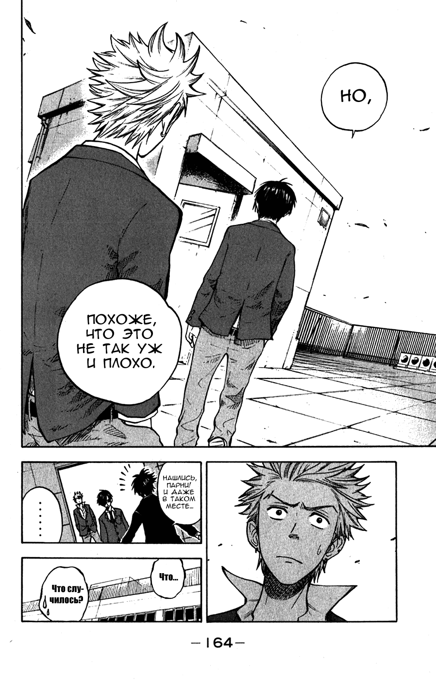 Манга Хулиган и очкастая - Глава 51 Страница 15