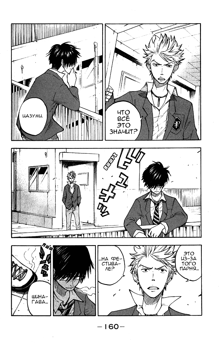 Манга Хулиган и очкастая - Глава 51 Страница 11