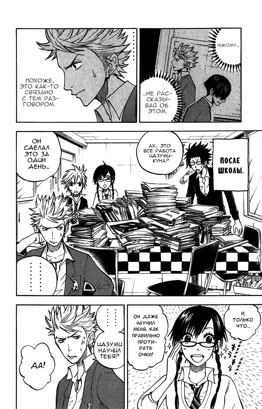 Манга Хулиган и очкастая - Глава 51 Страница 9