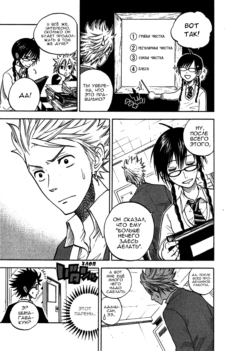 Манга Хулиган и очкастая - Глава 51 Страница 10