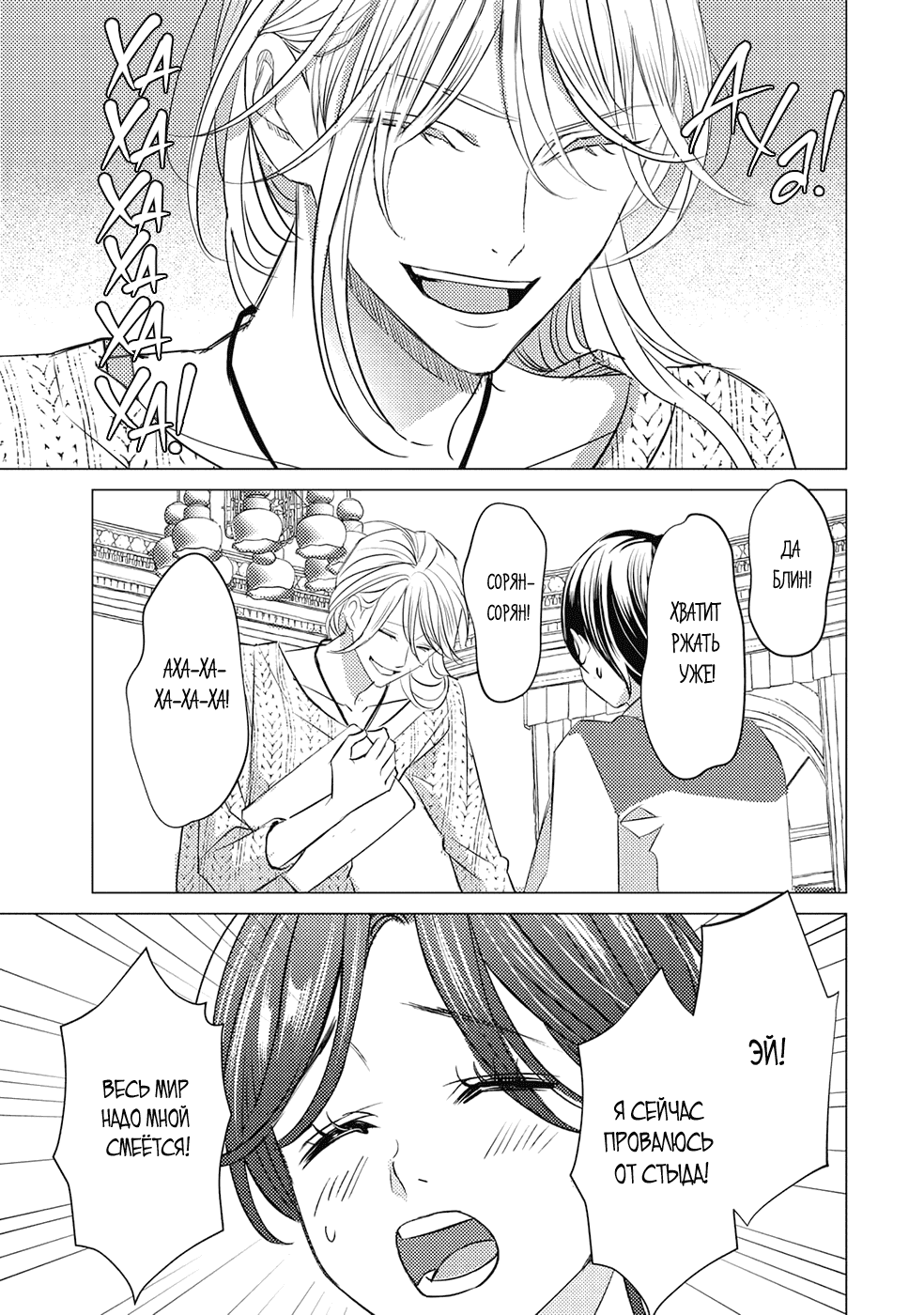 Манга Развязный красавец - Глава 26 Страница 15