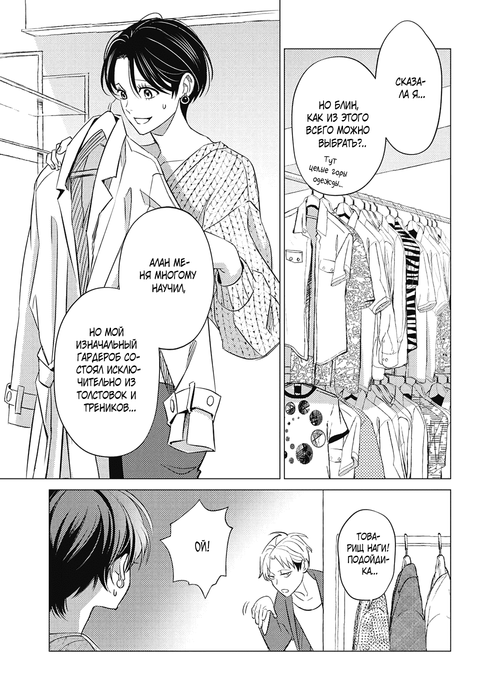 Манга Развязный красавец - Глава 26 Страница 7