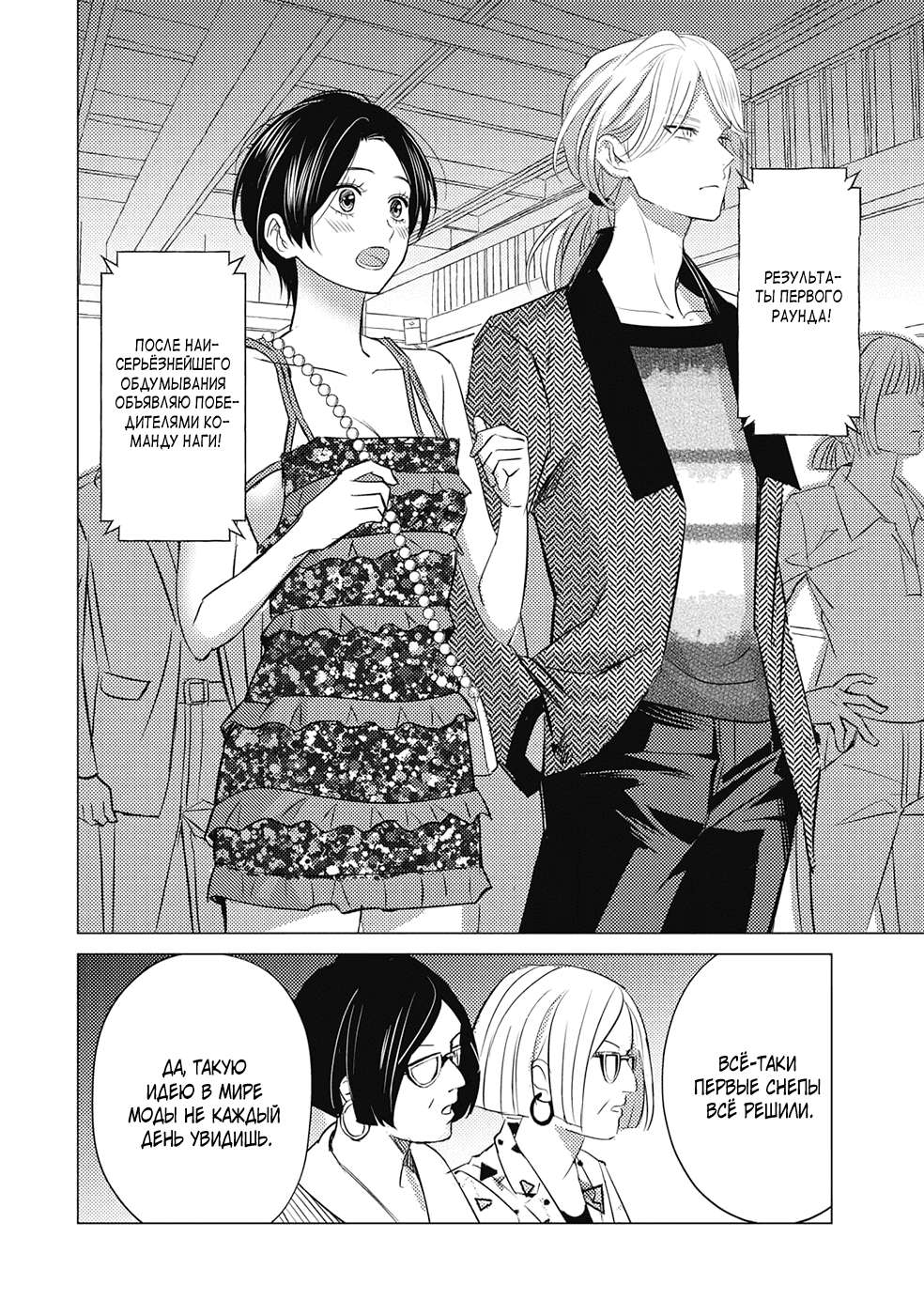 Манга Развязный красавец - Глава 26 Страница 2