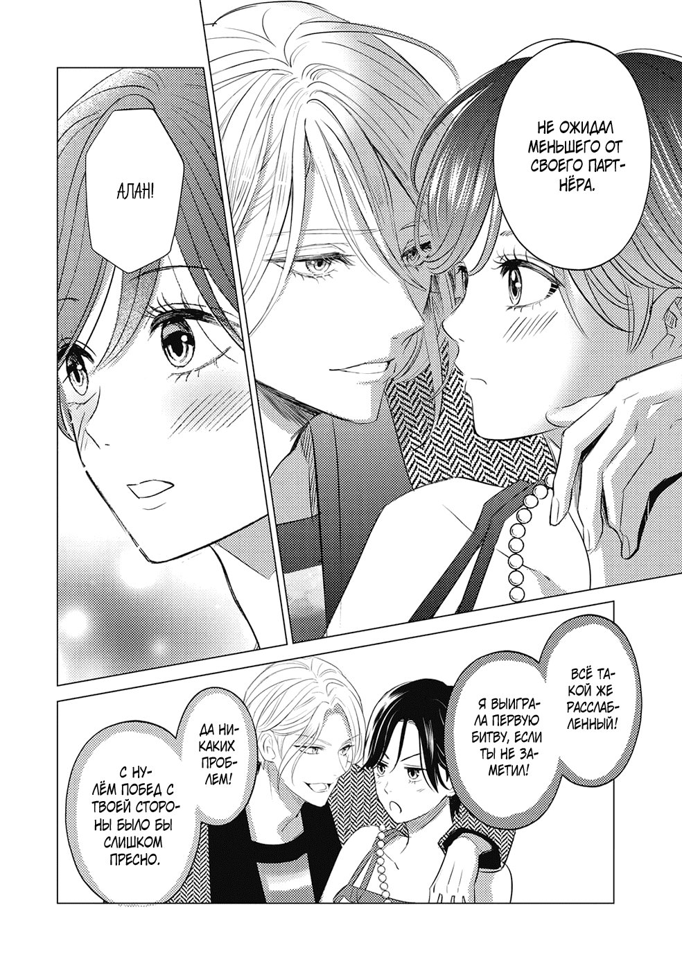 Манга Развязный красавец - Глава 26 Страница 4