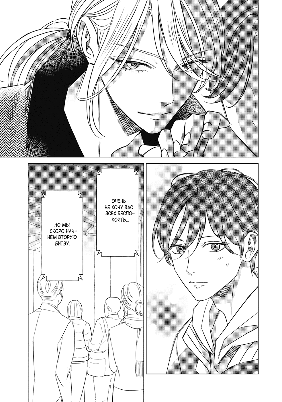 Манга Развязный красавец - Глава 26 Страница 5