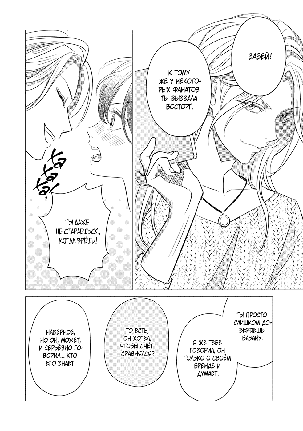 Манга Развязный красавец - Глава 26 Страница 16