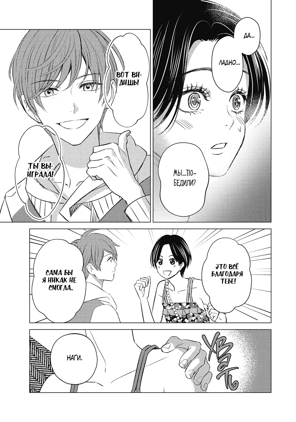 Манга Развязный красавец - Глава 26 Страница 3