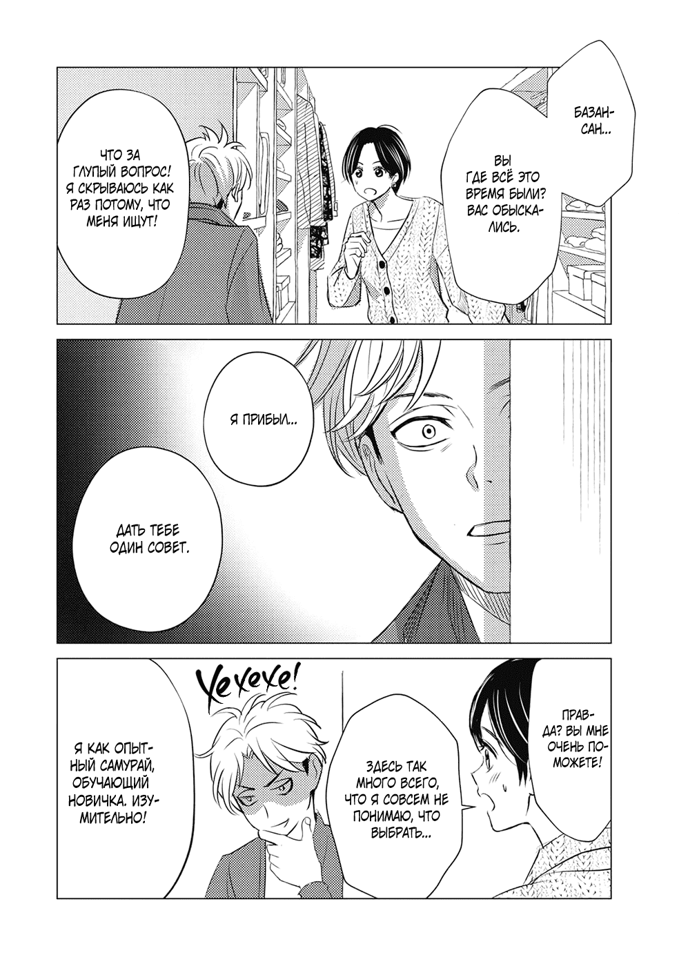 Манга Развязный красавец - Глава 26 Страница 8