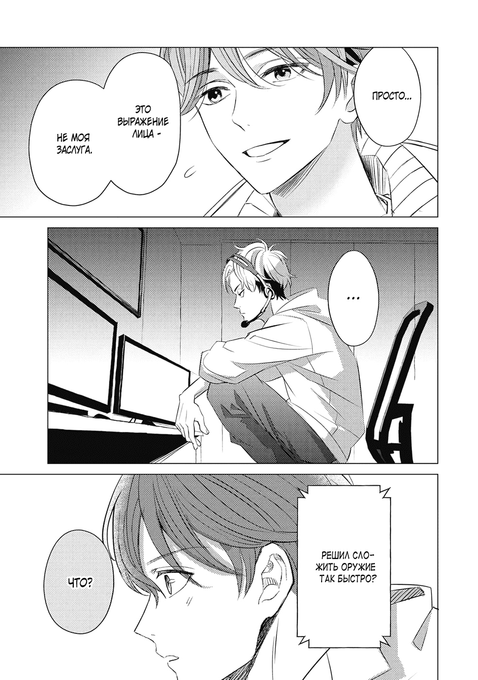 Манга Развязный красавец - Глава 26 Страница 27