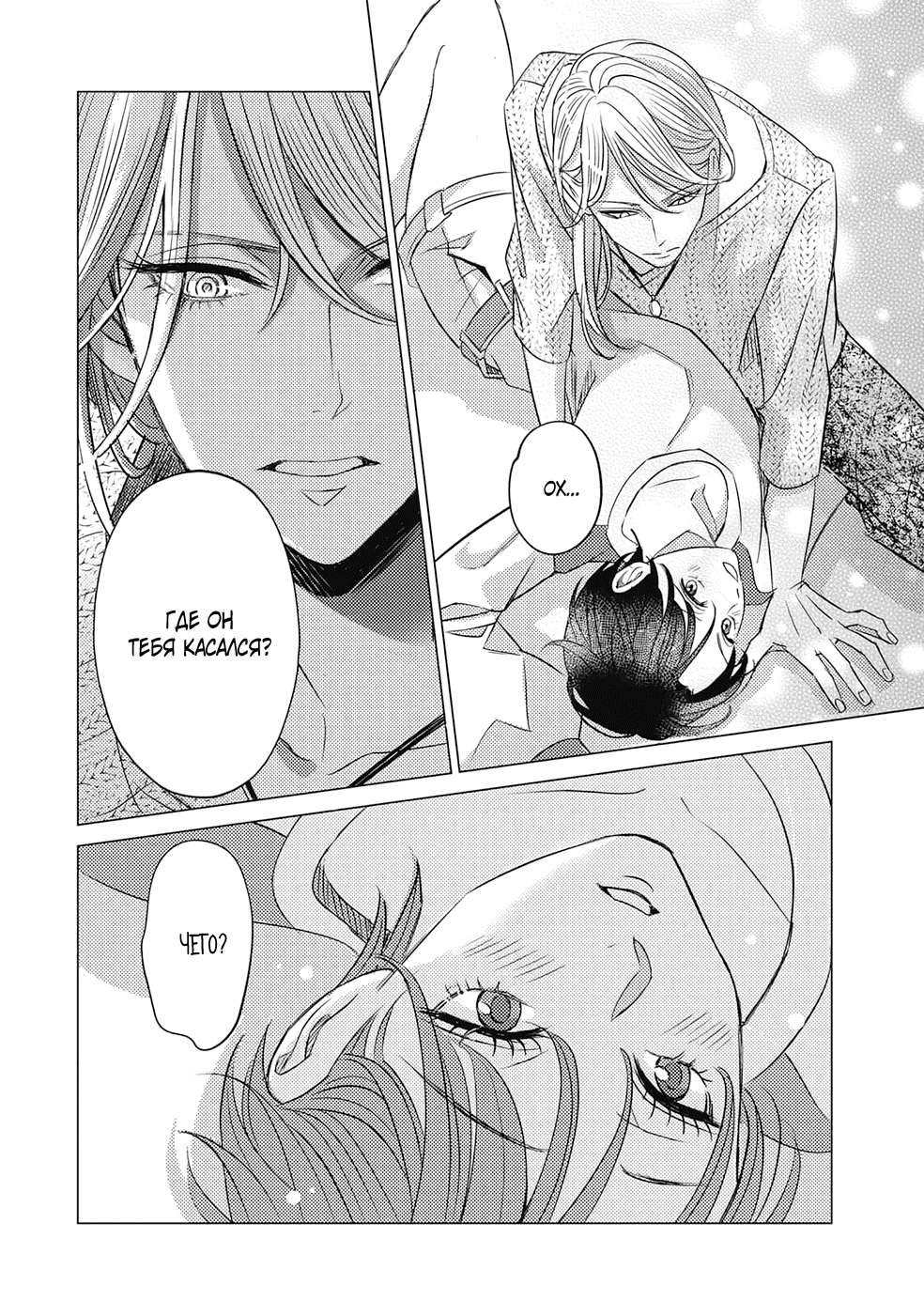 Манга Развязный красавец - Глава 26 Страница 20