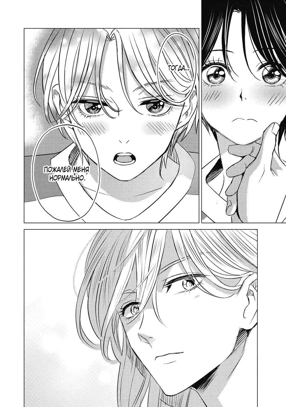 Манга Развязный красавец - Глава 26 Страница 18