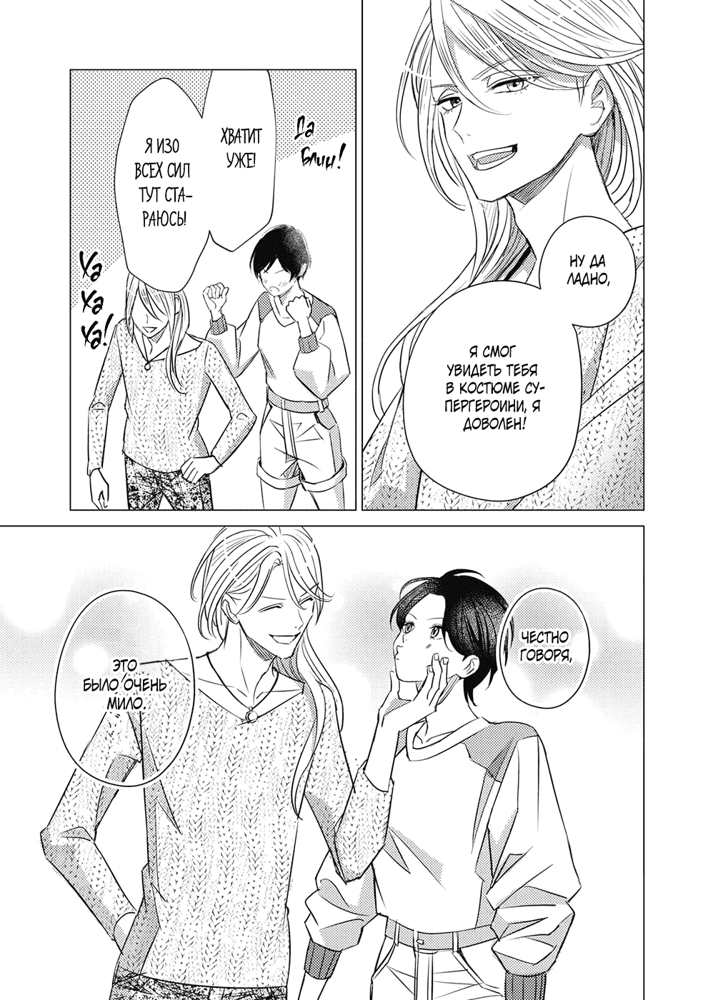 Манга Развязный красавец - Глава 26 Страница 17