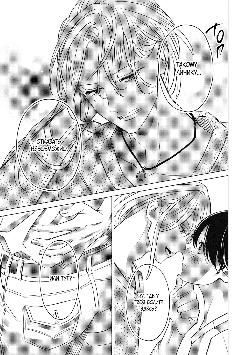 Манга Развязный красавец - Глава 26 Страница 19