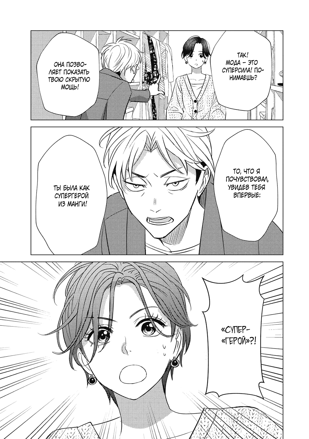 Манга Развязный красавец - Глава 26 Страница 9