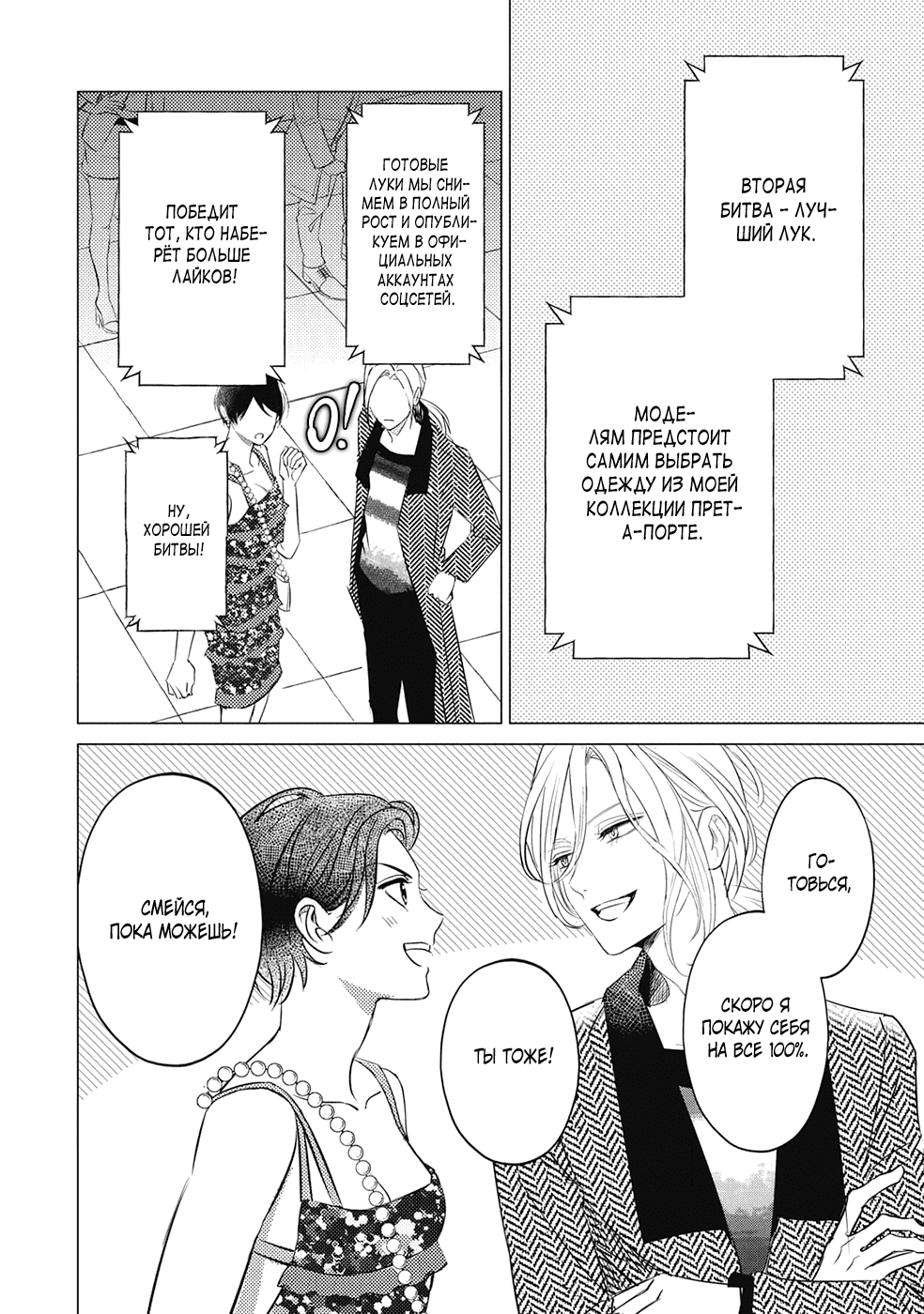 Манга Развязный красавец - Глава 26 Страница 6