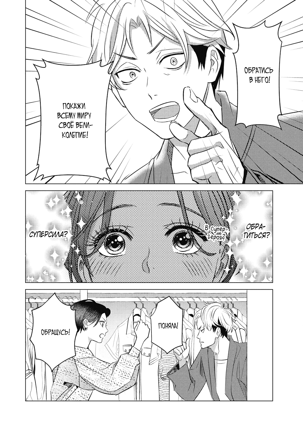 Манга Развязный красавец - Глава 26 Страница 10