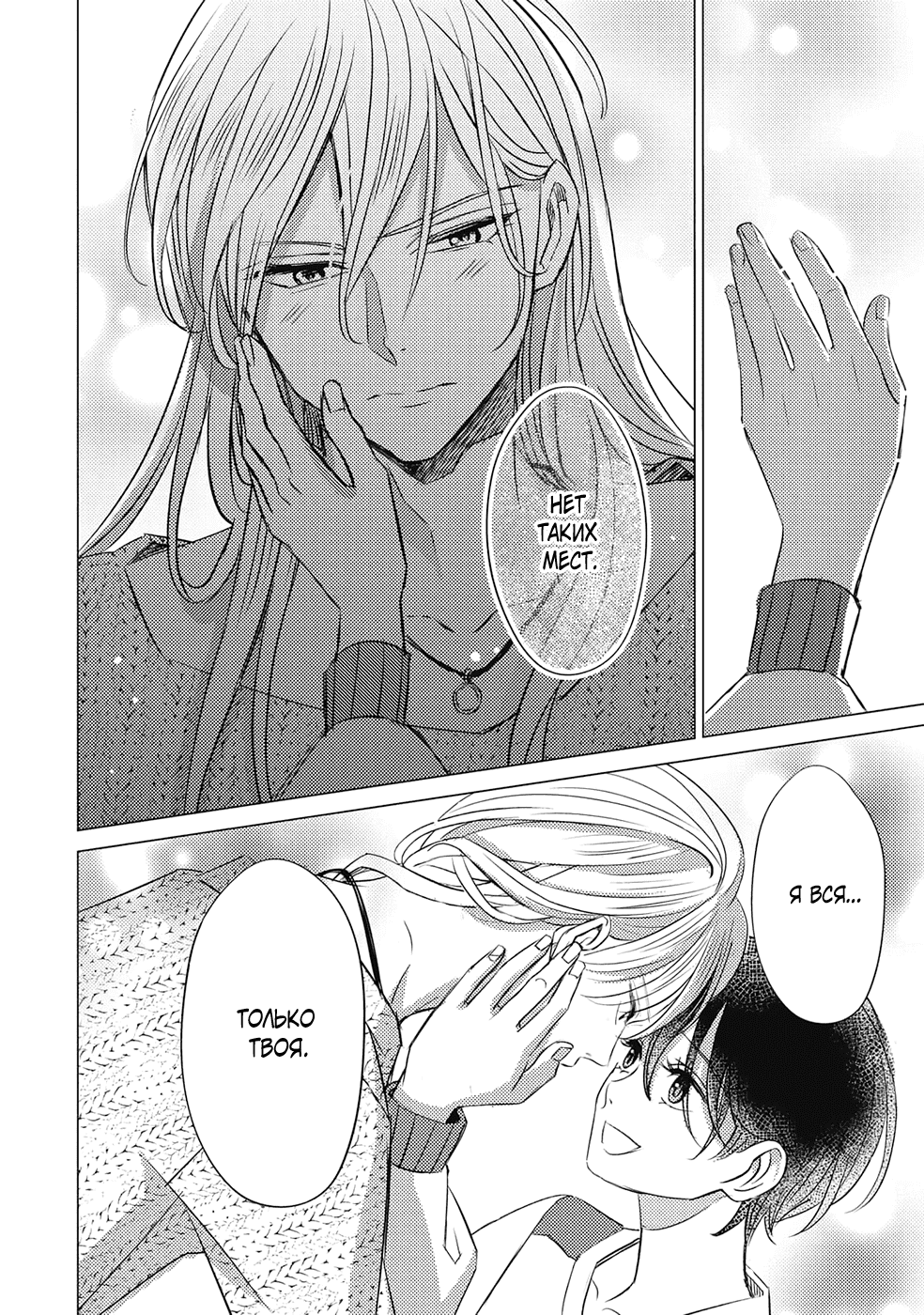 Манга Развязный красавец - Глава 26 Страница 22