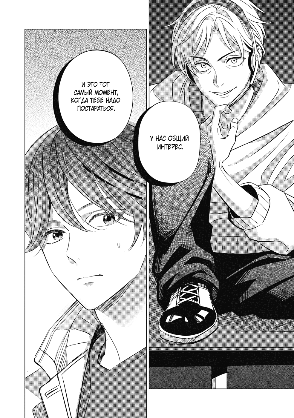 Манга Развязный красавец - Глава 26 Страница 28