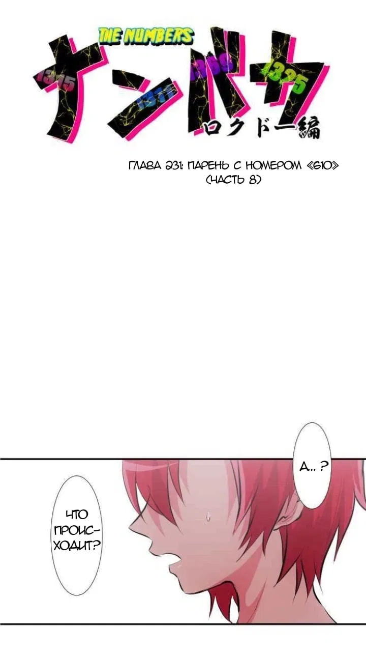 Манга Намбака - Глава 231 Страница 5