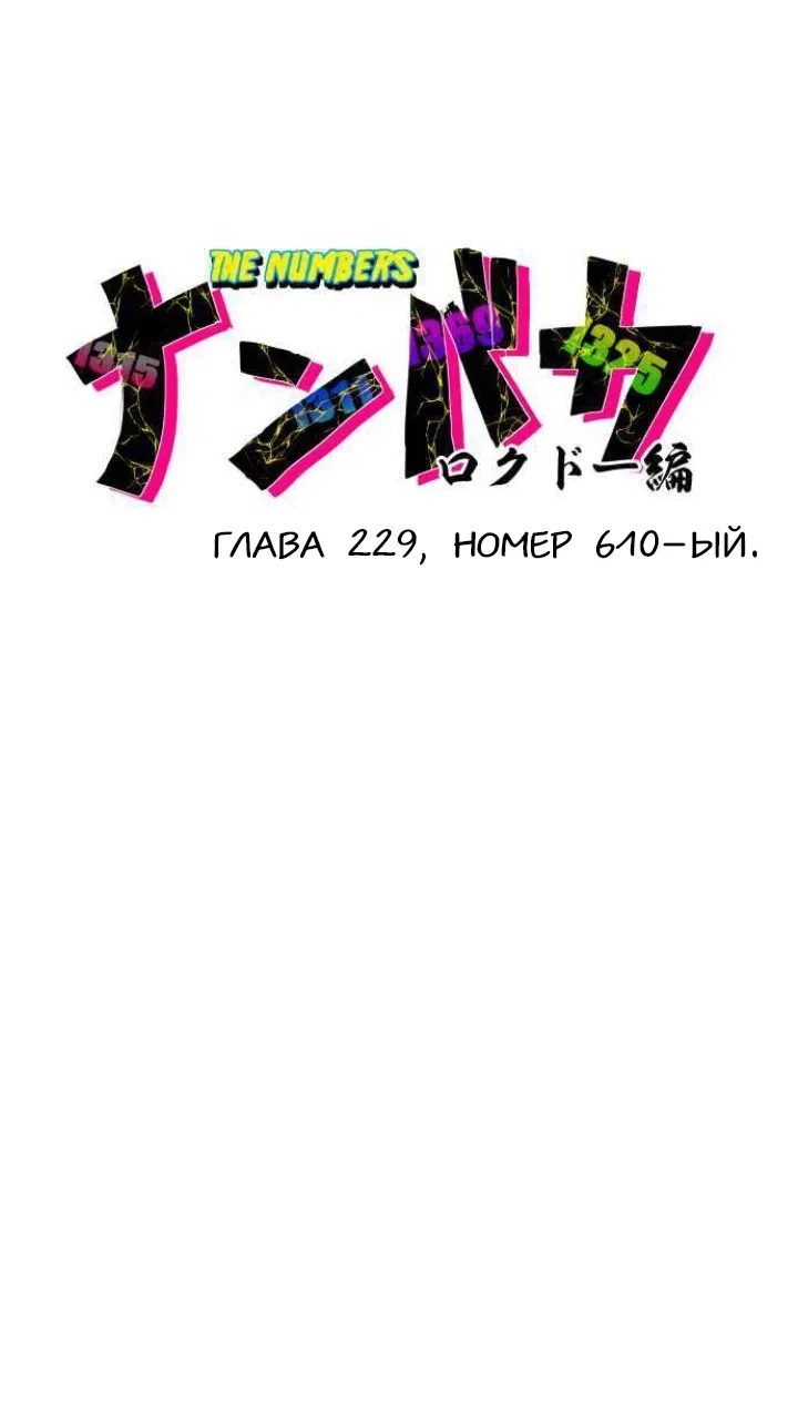 Манга Намбака - Глава 229 Страница 2